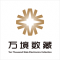万境数藏