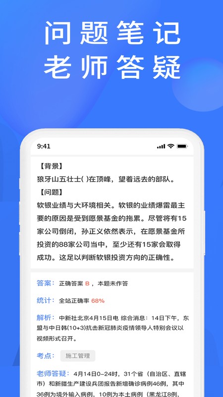 上学吧题库截图4