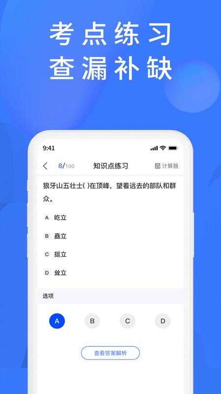 上学吧题库截图3