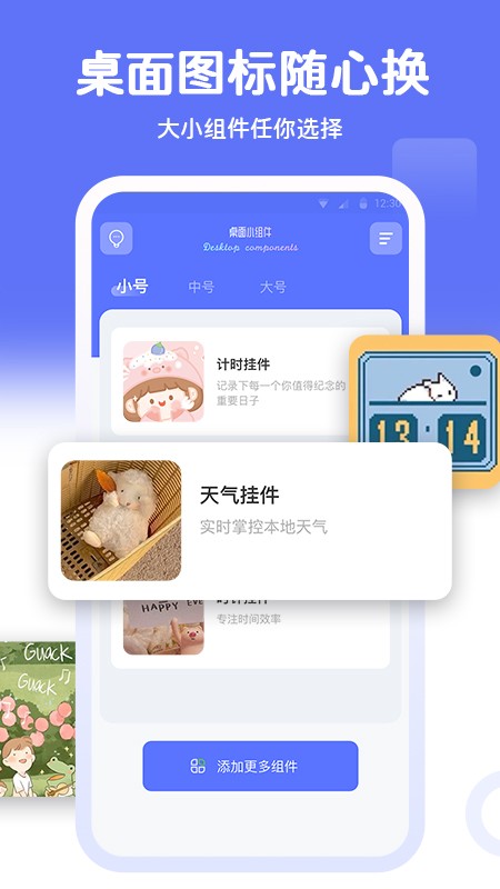 桌面贴贴截图3