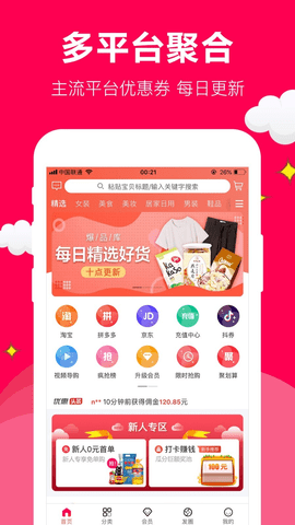 聚实惠最新版截图3