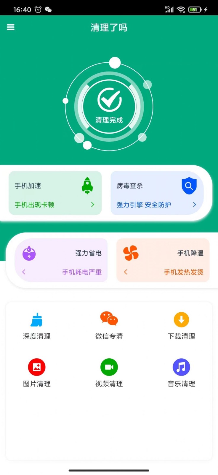 清理了吗截图2