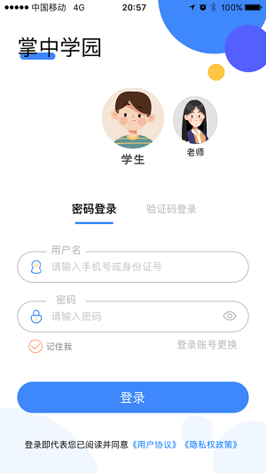 智慧西铁截图3