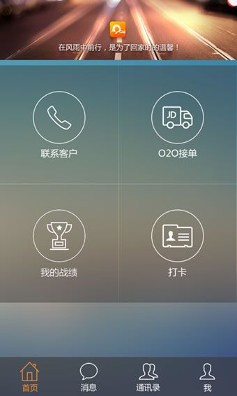 京东小哥工作台苹果版截图2