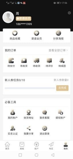 飞猫优品最新版截图2