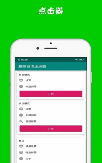 超级自动连点器截图1