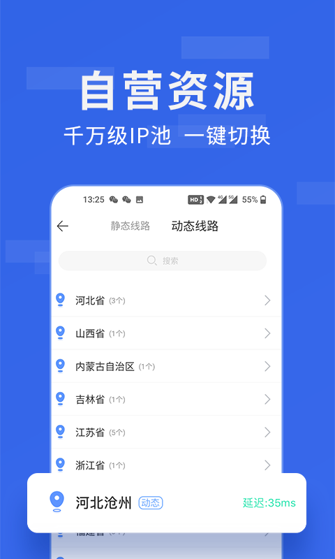 豌豆代理截图1