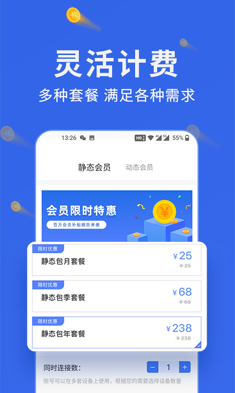 豌豆代理截图3