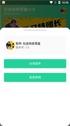 社会你虎哥盒2.0版截图2