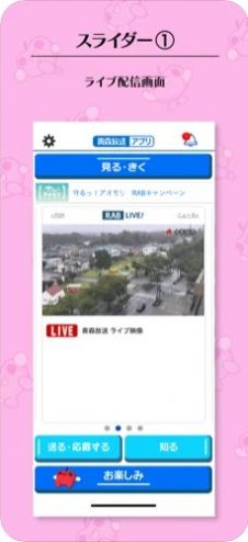 青森放送app