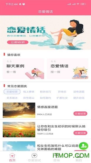 聊天情话神器截图2