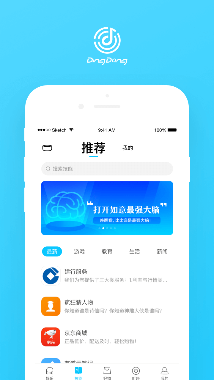 叮咚音箱截图2