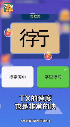 成语赚宝截图1