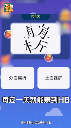 成语赚宝截图2