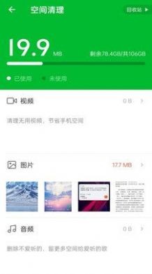 方舟手机卫士最新版截图1