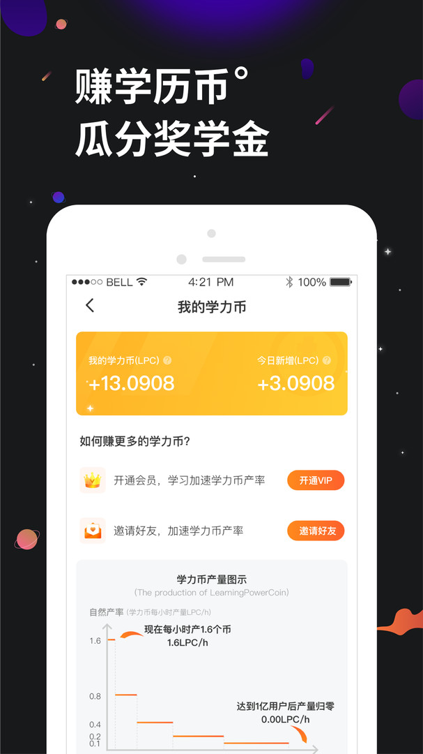 学力星球截图1