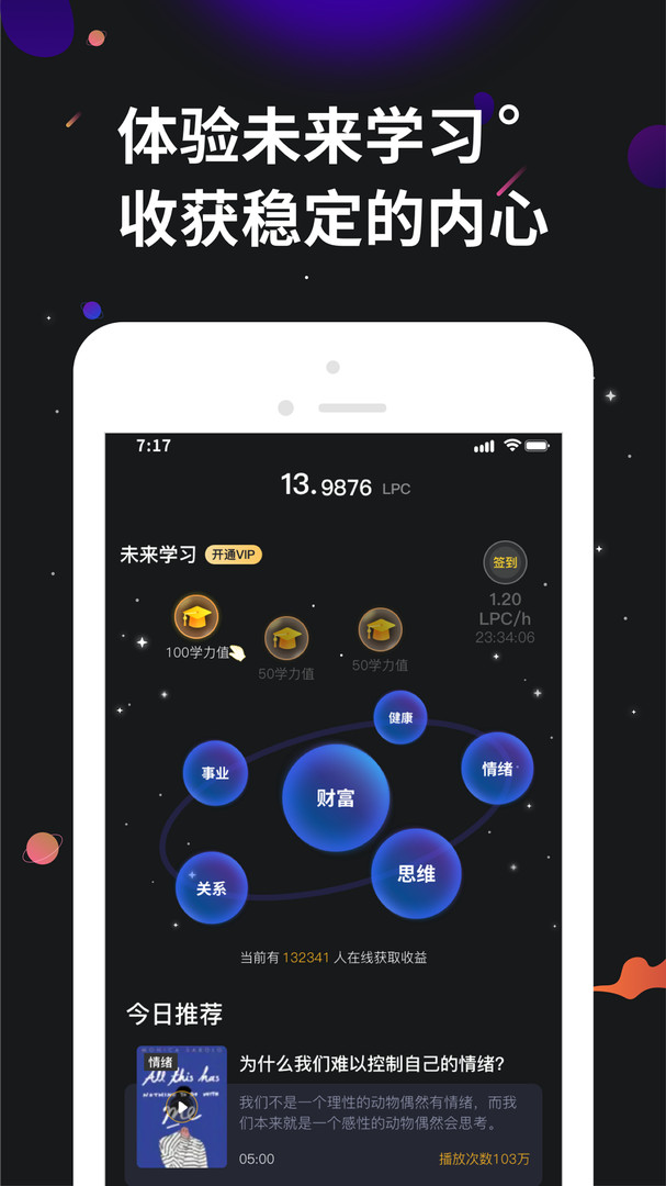 学力星球最新版截图4