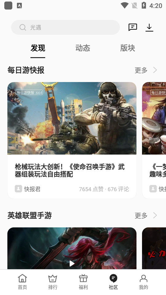 可可游戏中心官方版截图4