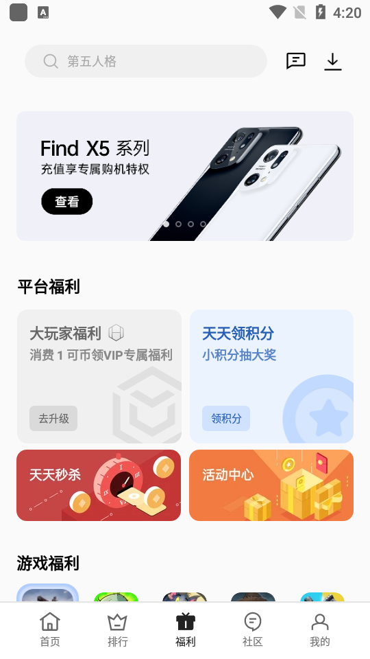 可可游戏中心官方版截图2