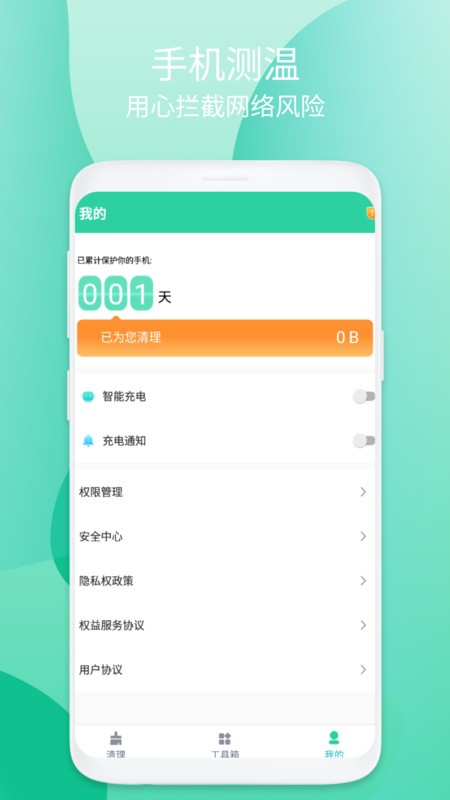 畅享清理最新版截图2