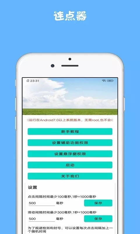 雷电连点器截图2