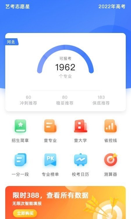 艺考志愿星截图1