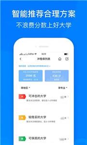 中选志愿截图2