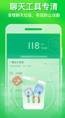 极速手机优化管家最新版截图1