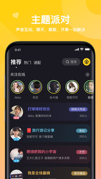 嘿嘿语音官方版截图3