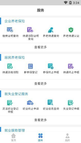 辽宁人社截图3