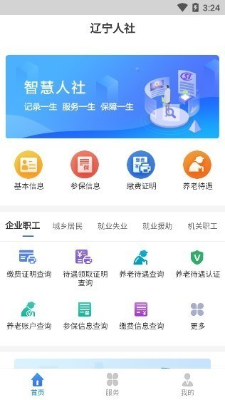 辽宁人社截图2