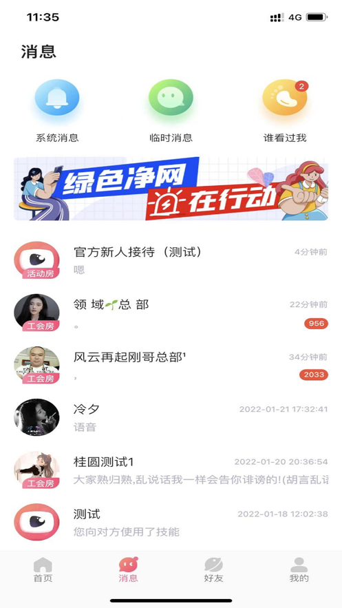 桂缘语音截图2