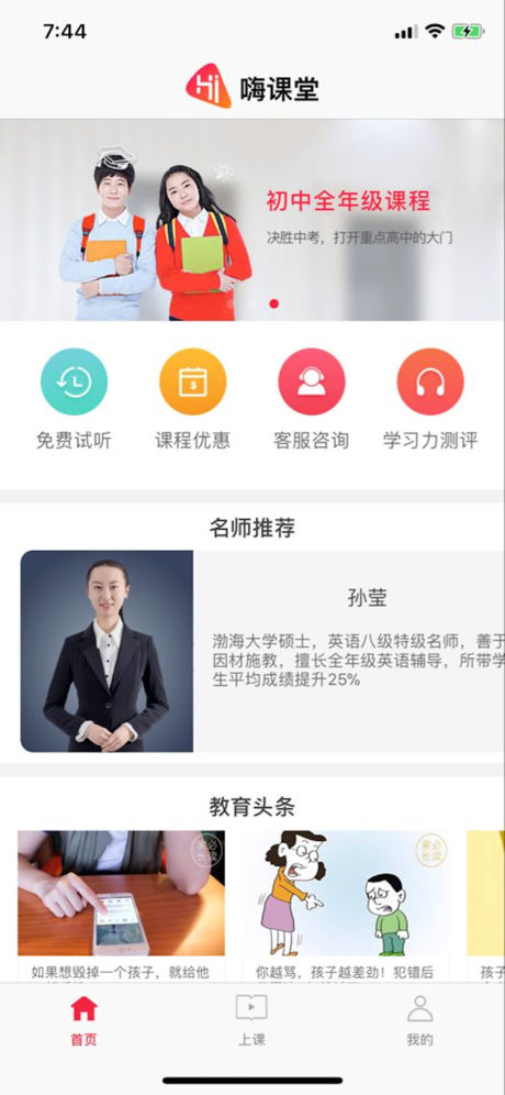 嗨高考截图3