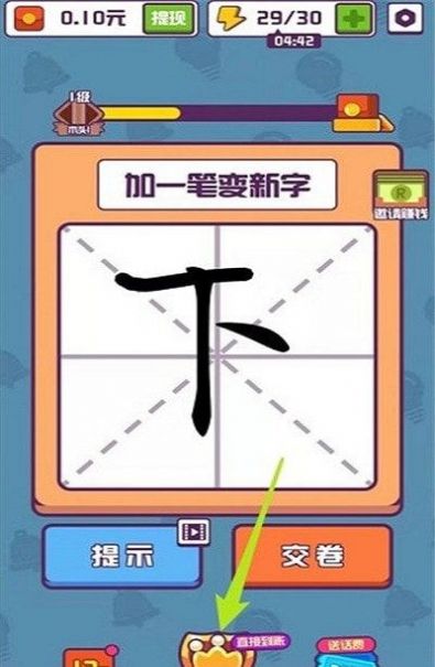 汉字大英雄赚钱版截图1