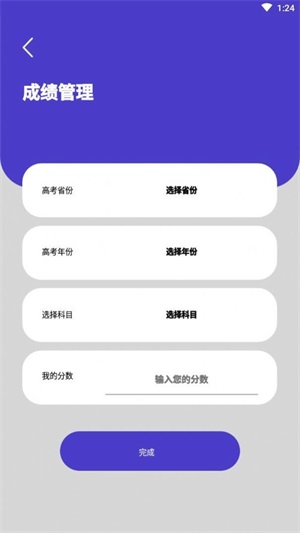 万能高考截图3