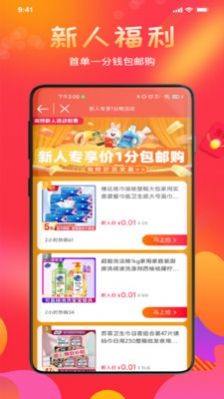 惠喵返利截图2