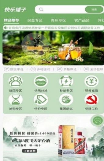 快乐铺子最新版截图1