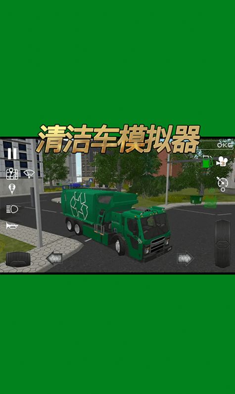 清洁车模拟器无限金币版截图2