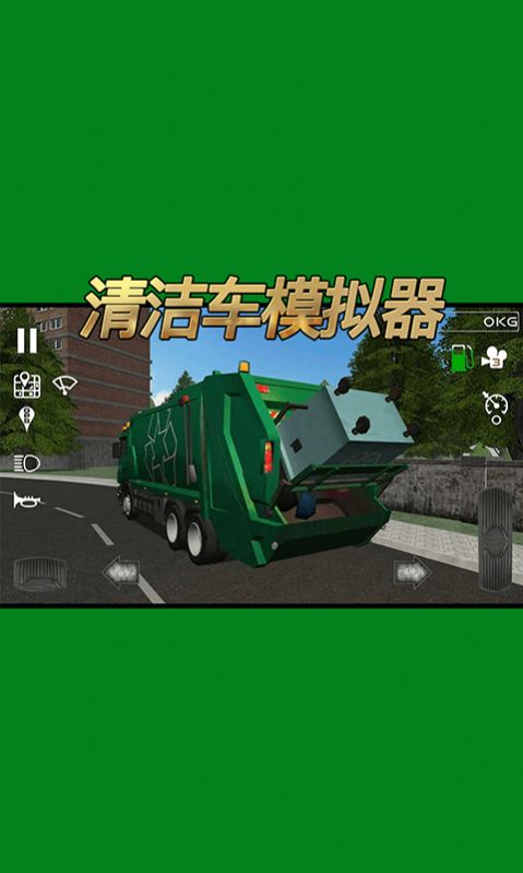 清洁车模拟器无限金币版截图3