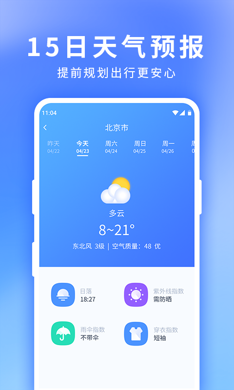 星晴天气截图3