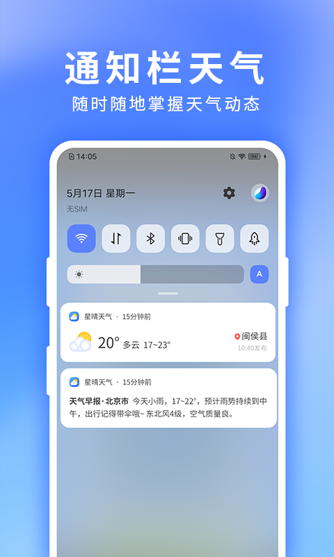 星晴天气截图4