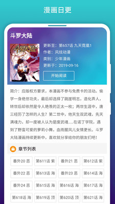 免费漫画阅站无广告版