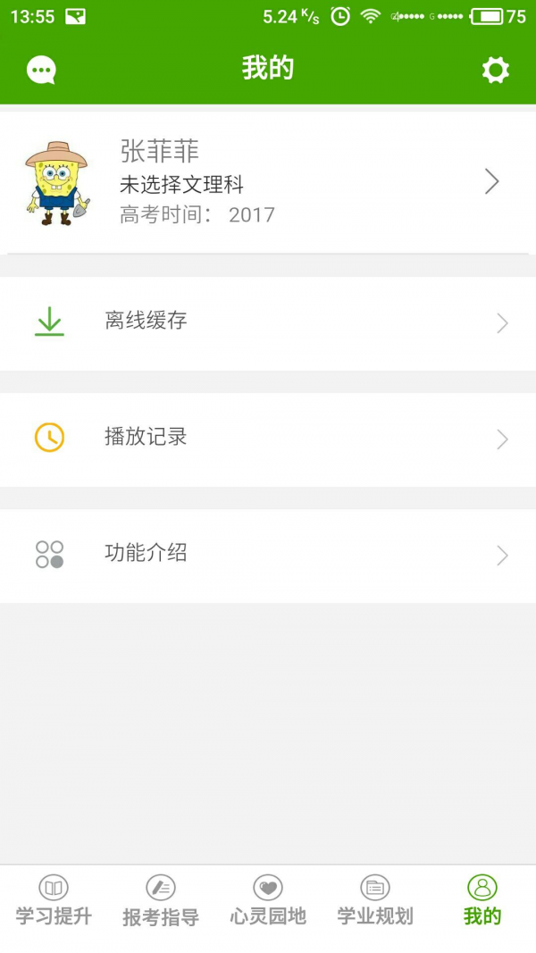 格伦高考截图1