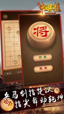 白金岛中国象棋截图2