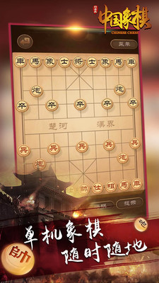 白金岛中国象棋截图1