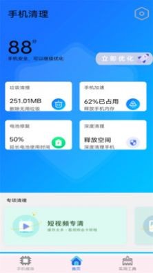 万能垃圾清理大师最新版截图1