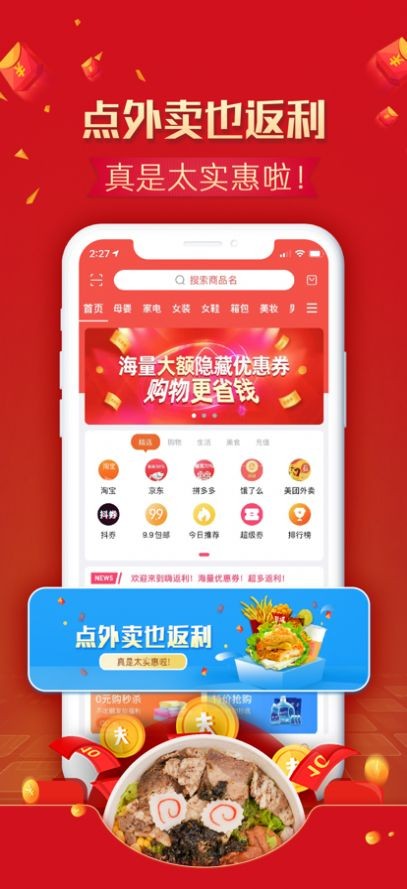 嗨返利截图3