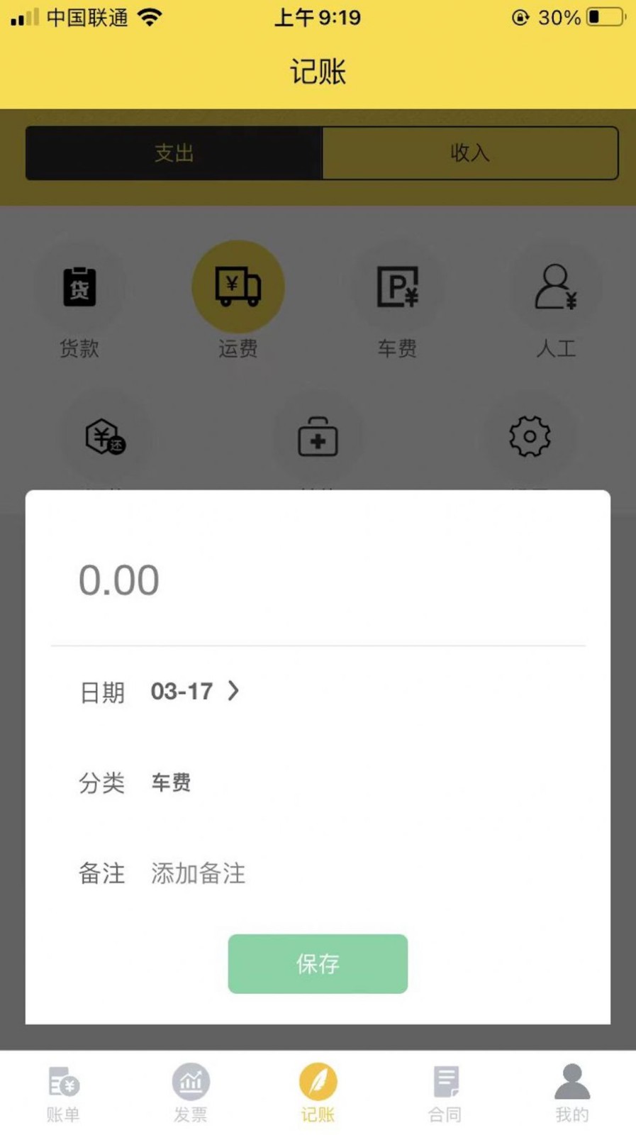 再生账本截图1