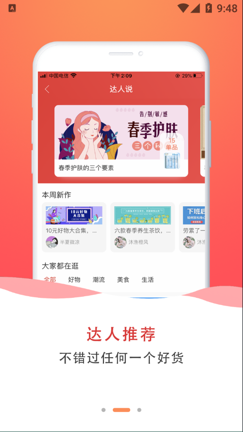 易淘易购截图4