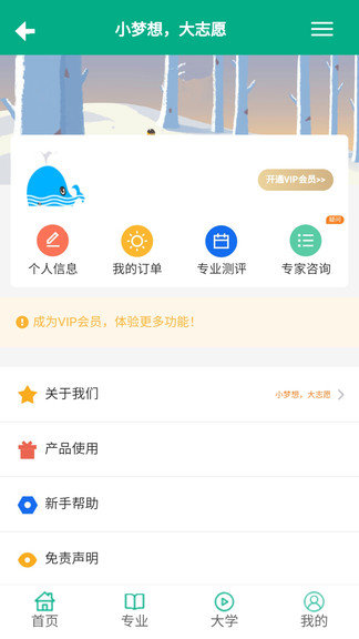 大志愿截图1